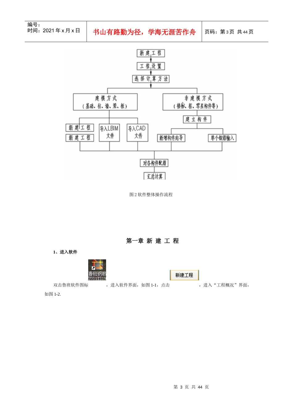 鲁班钢筋预算版初级培训班知识_第3页
