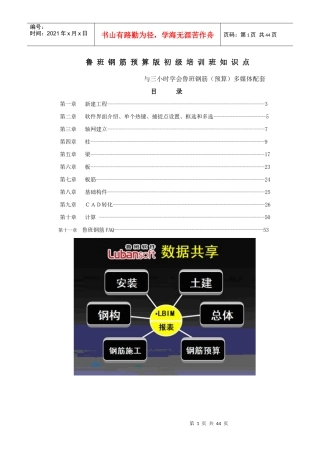鲁班钢筋预算版初级培训班知识
