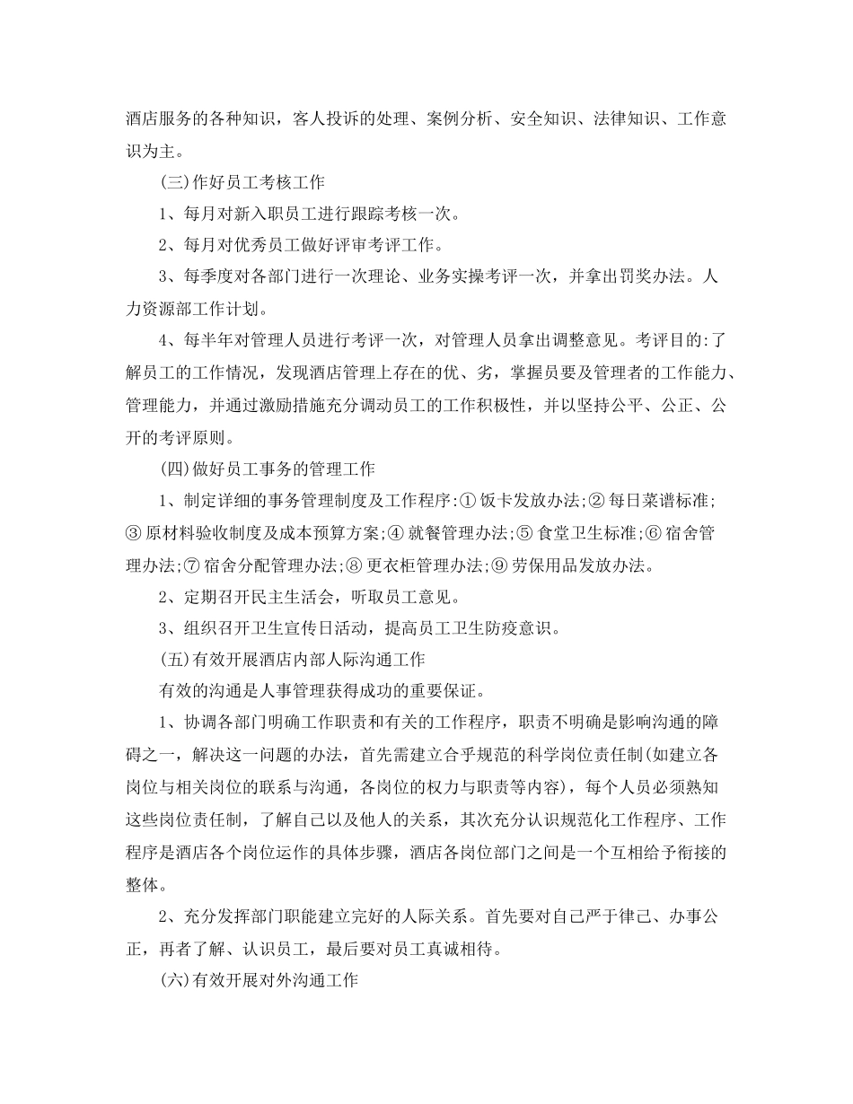 人力资源总监工作计划报告 _第2页