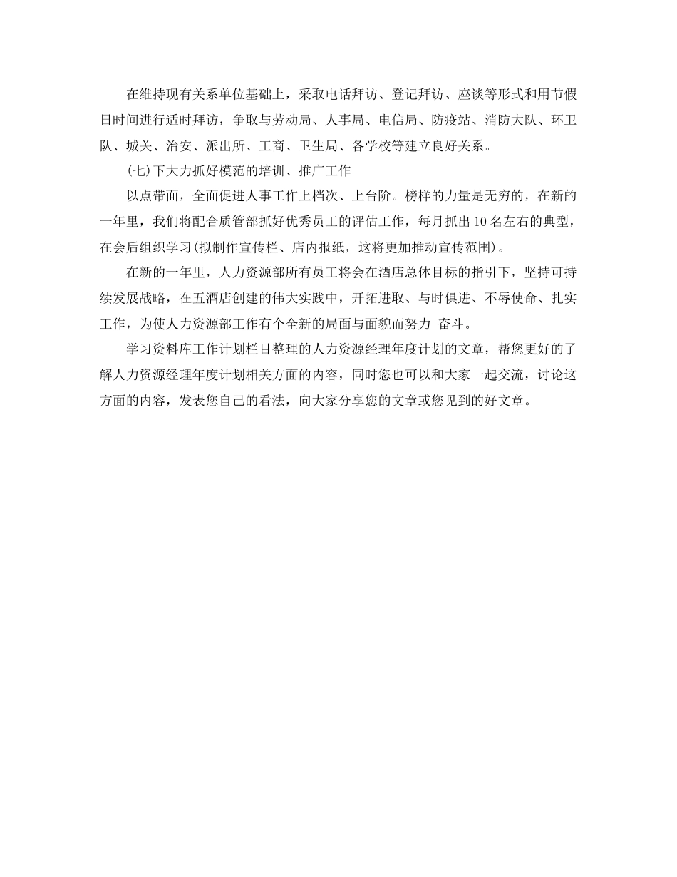 人力资源总监工作计划报告 _第3页