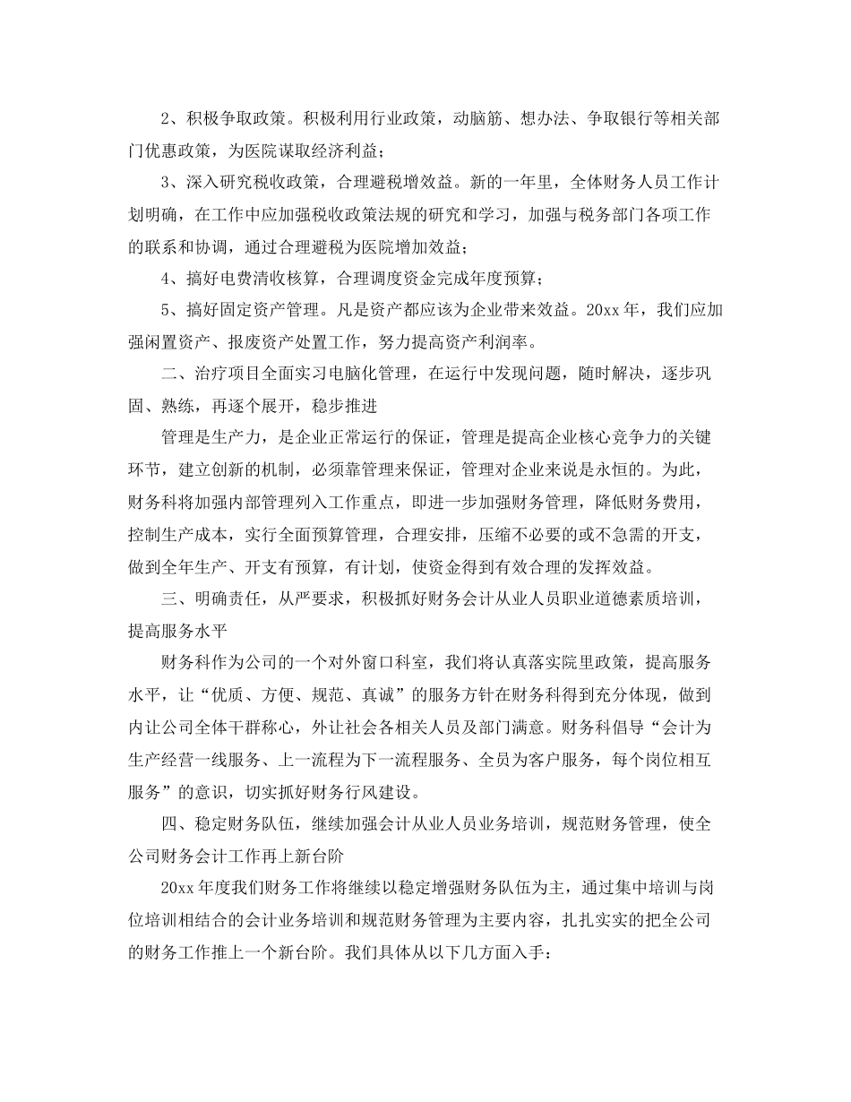 医院2020财务工作计划 _第3页