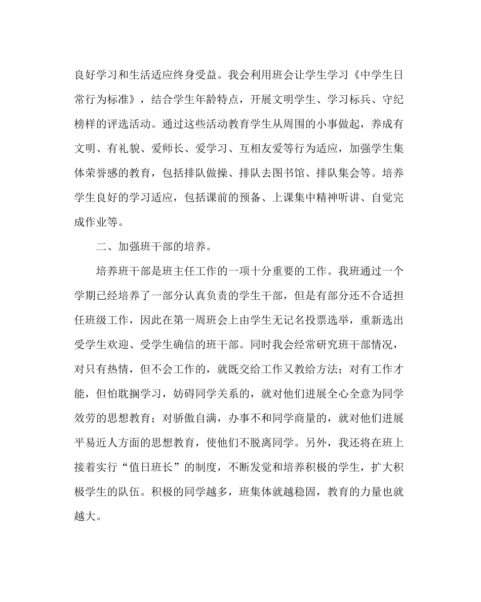 班主任工作范文初一下学期班务工作计划_第2页