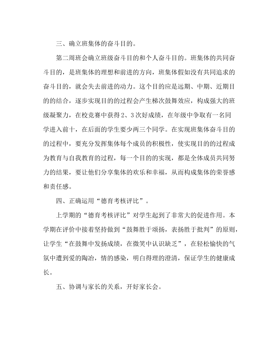 班主任工作范文初一下学期班务工作计划_第3页