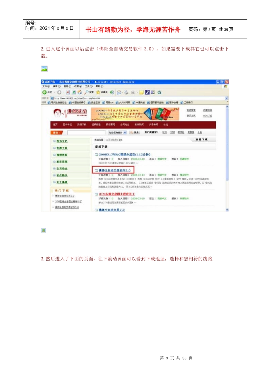佛郎全自动股票交易软件3.0版本用户必备手册_第3页
