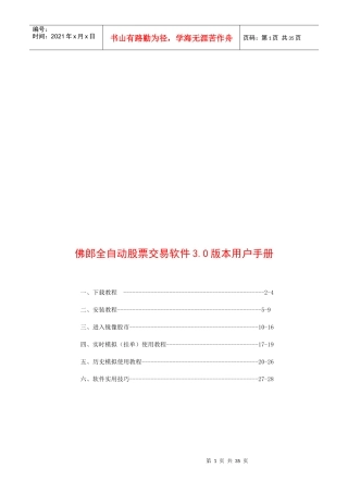 佛郎全自动股票交易软件3.0版本用户必备手册