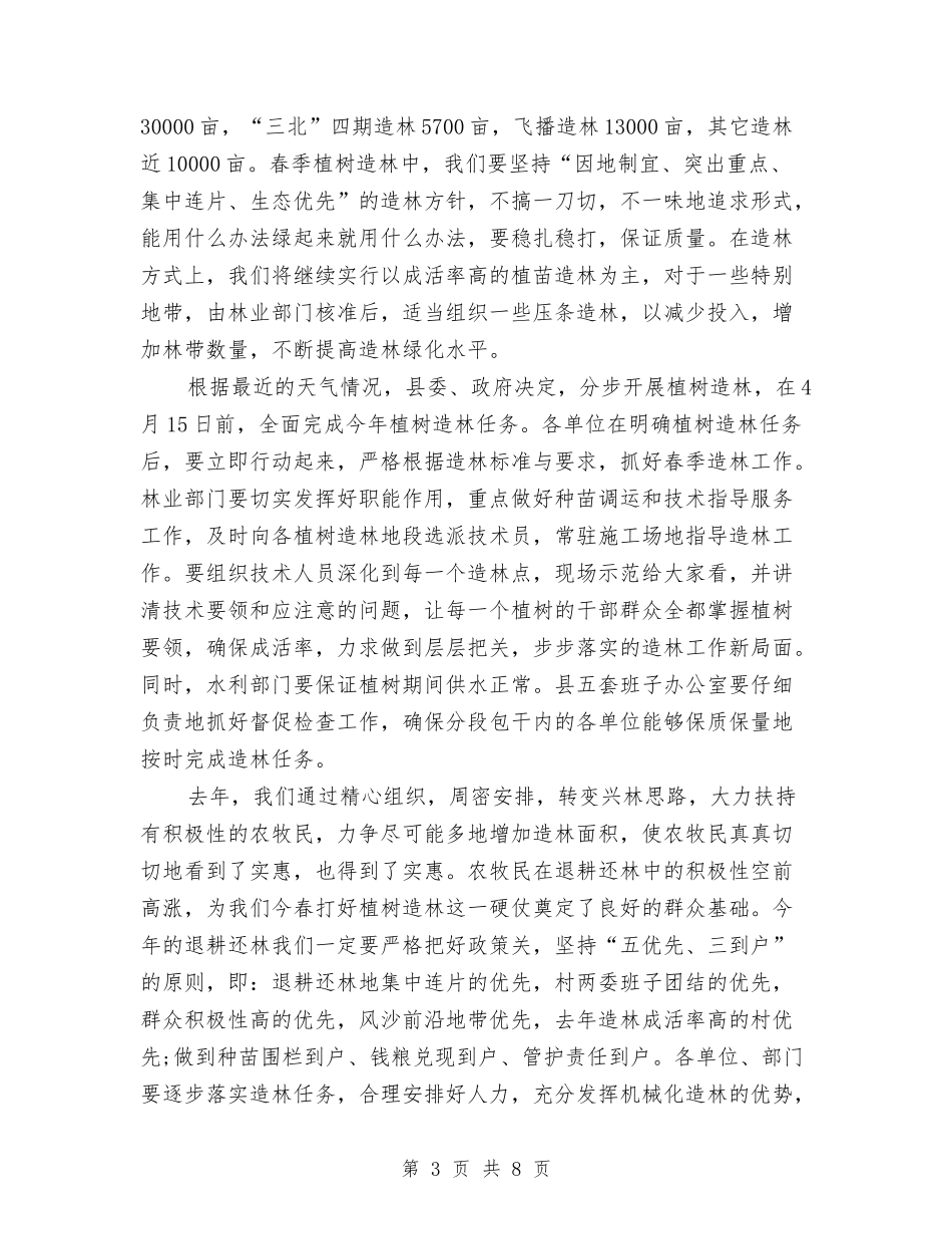 2024最新经典的植树节演讲稿与2024最新美德演讲稿范文：诚实守信是一种美德汇编_第3页