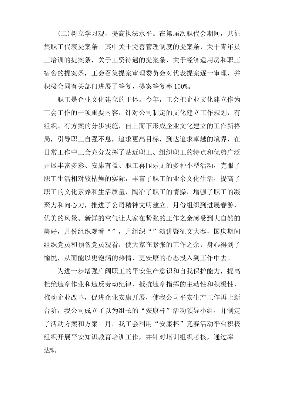 工会组织建设工作汇报_第3页