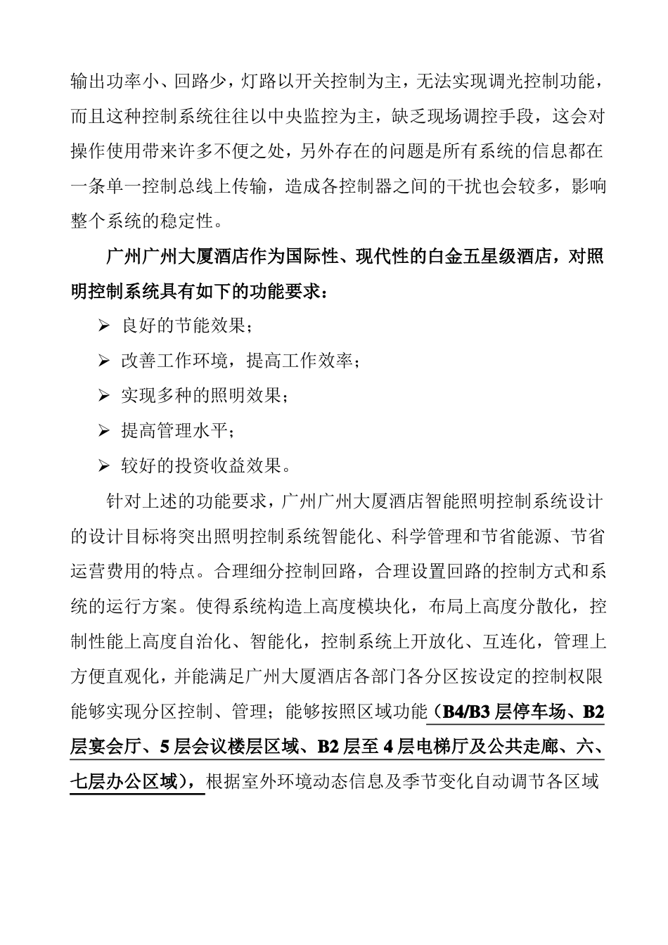 智能照明控制系统施工调试方法及程序_第2页