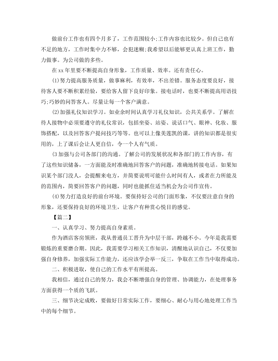 酒店前台管理工作计划 _第2页