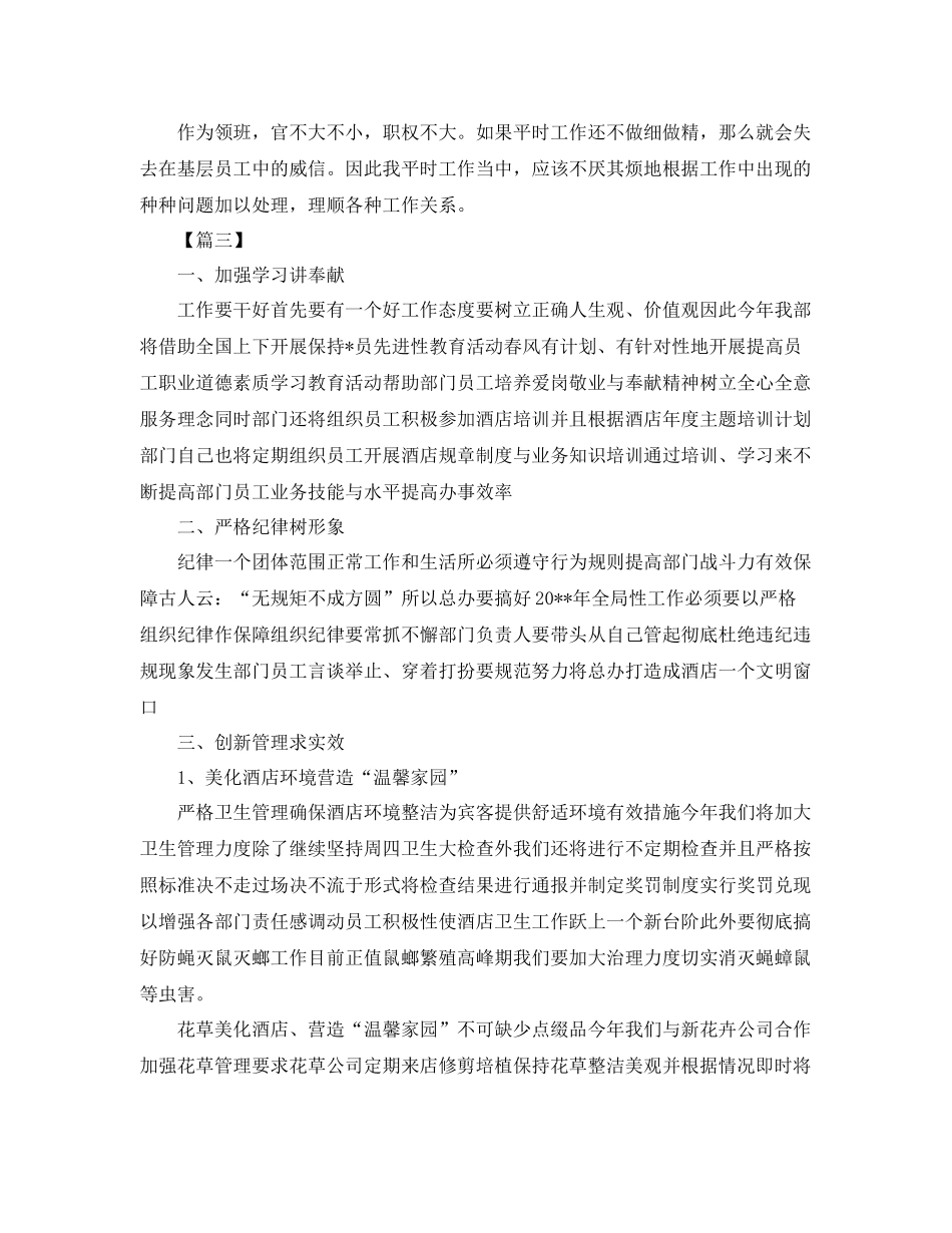 酒店前台管理工作计划 _第3页