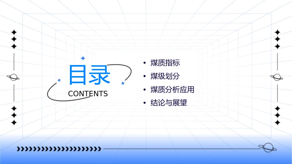煤质指标及煤级划分课件_第2页
