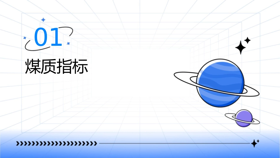 煤质指标及煤级划分课件_第3页