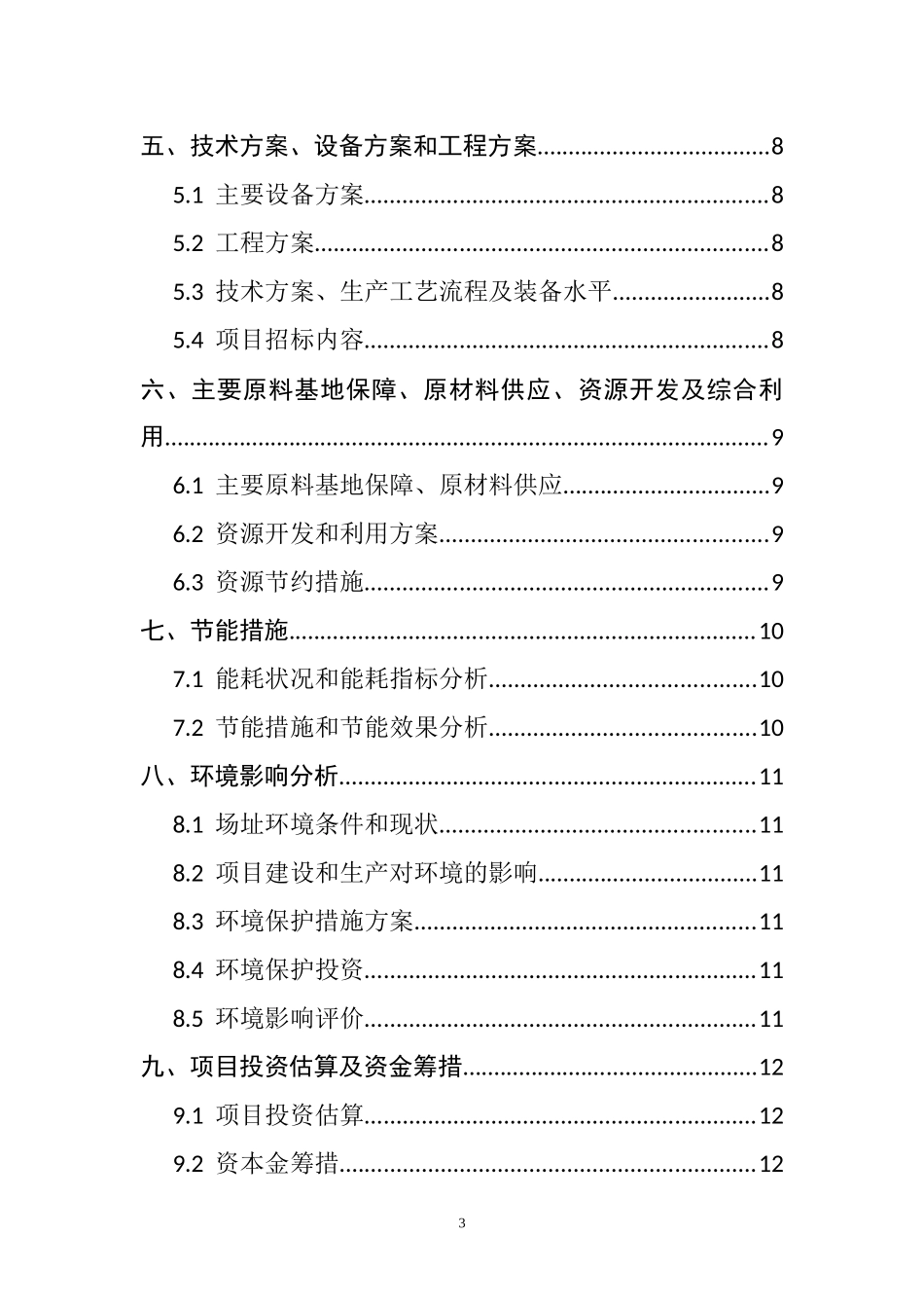 技改后的专项资金申请_第3页