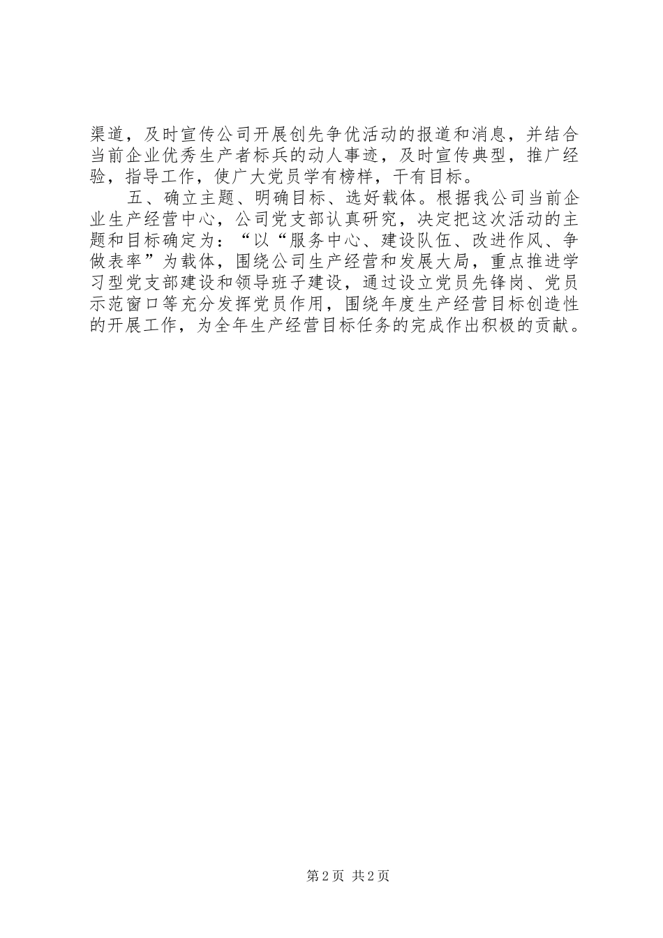 广宥非公企业创先争优活动情况汇报_第2页