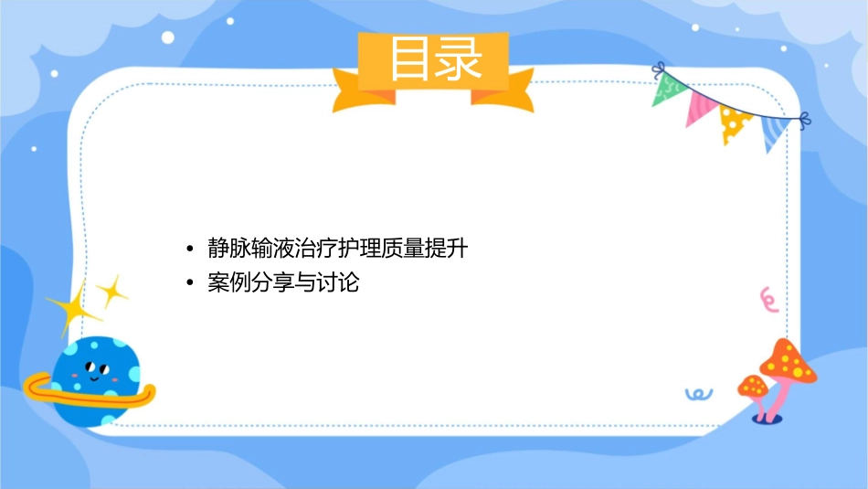 普外科业务学习 静脉输液治疗相关知识护理课件_第3页