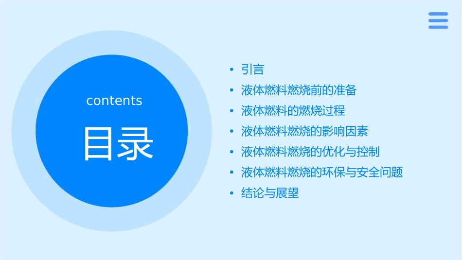 液体燃料的燃烧过程解析课件_第2页