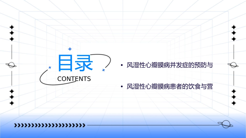 风湿性心瓣膜病护理课件_第2页