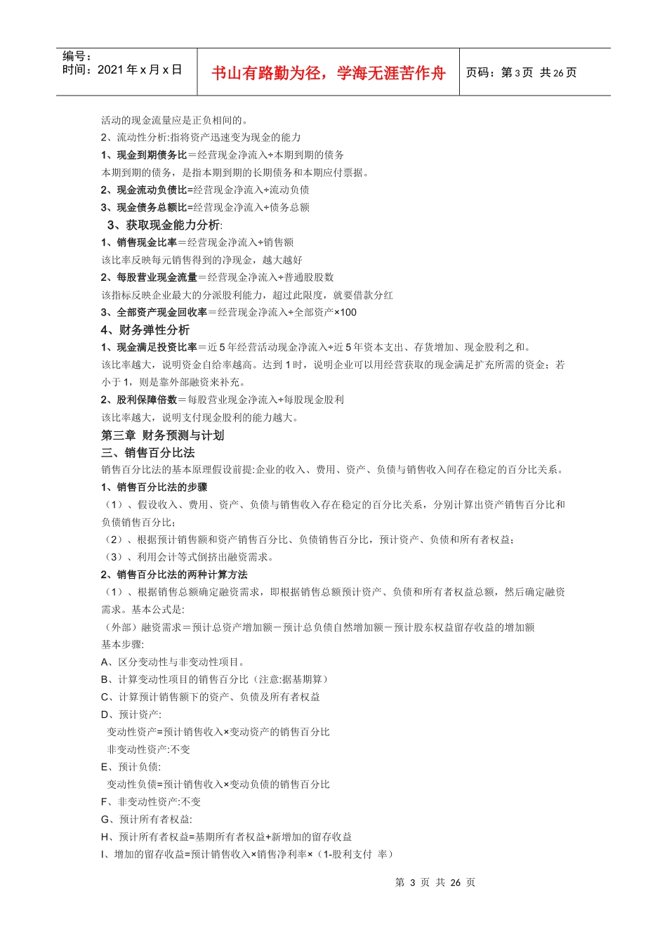 某公司资产负债管理学及财务知识分析_第3页