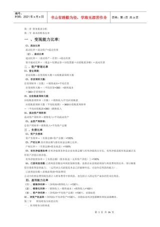 某公司资产负债管理学及财务知识分析