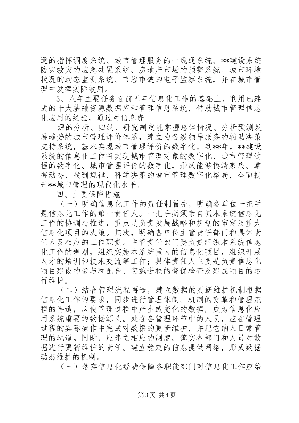 建设局系统信息化调研报告_第3页