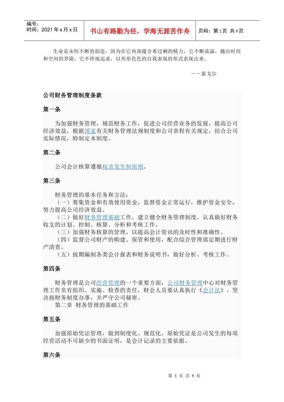 Lkhqwy公司财务制度_第1页