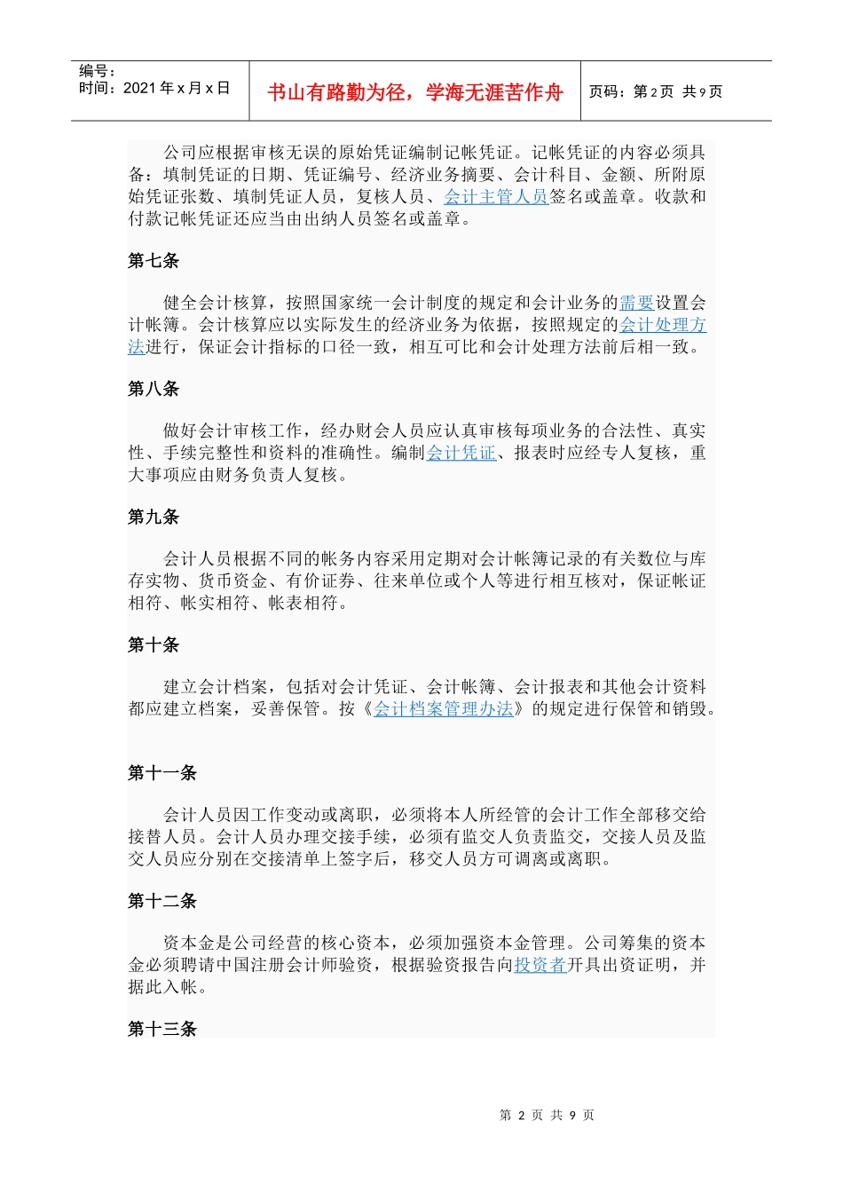 Lkhqwy公司财务制度_第2页