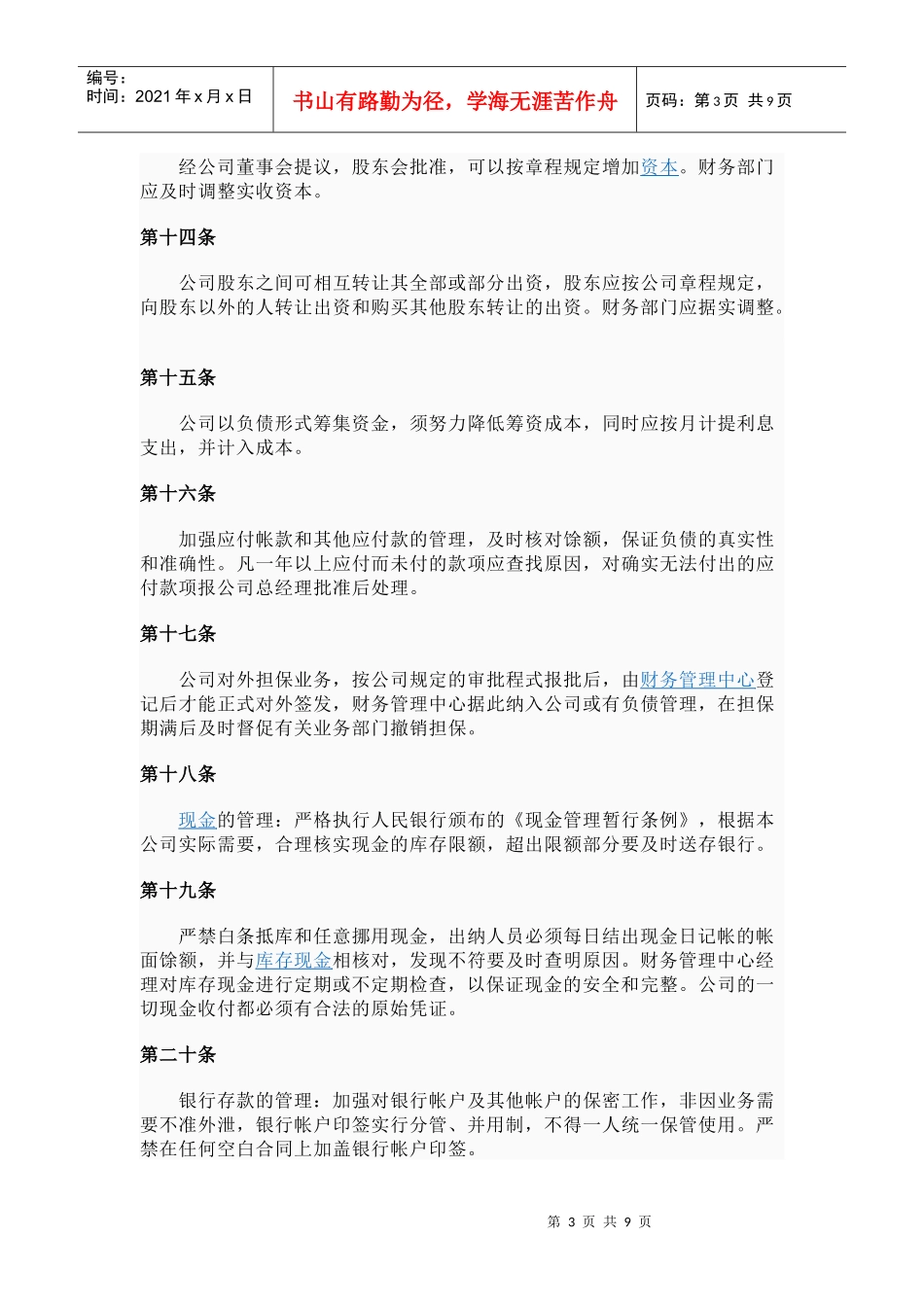 Lkhqwy公司财务制度_第3页