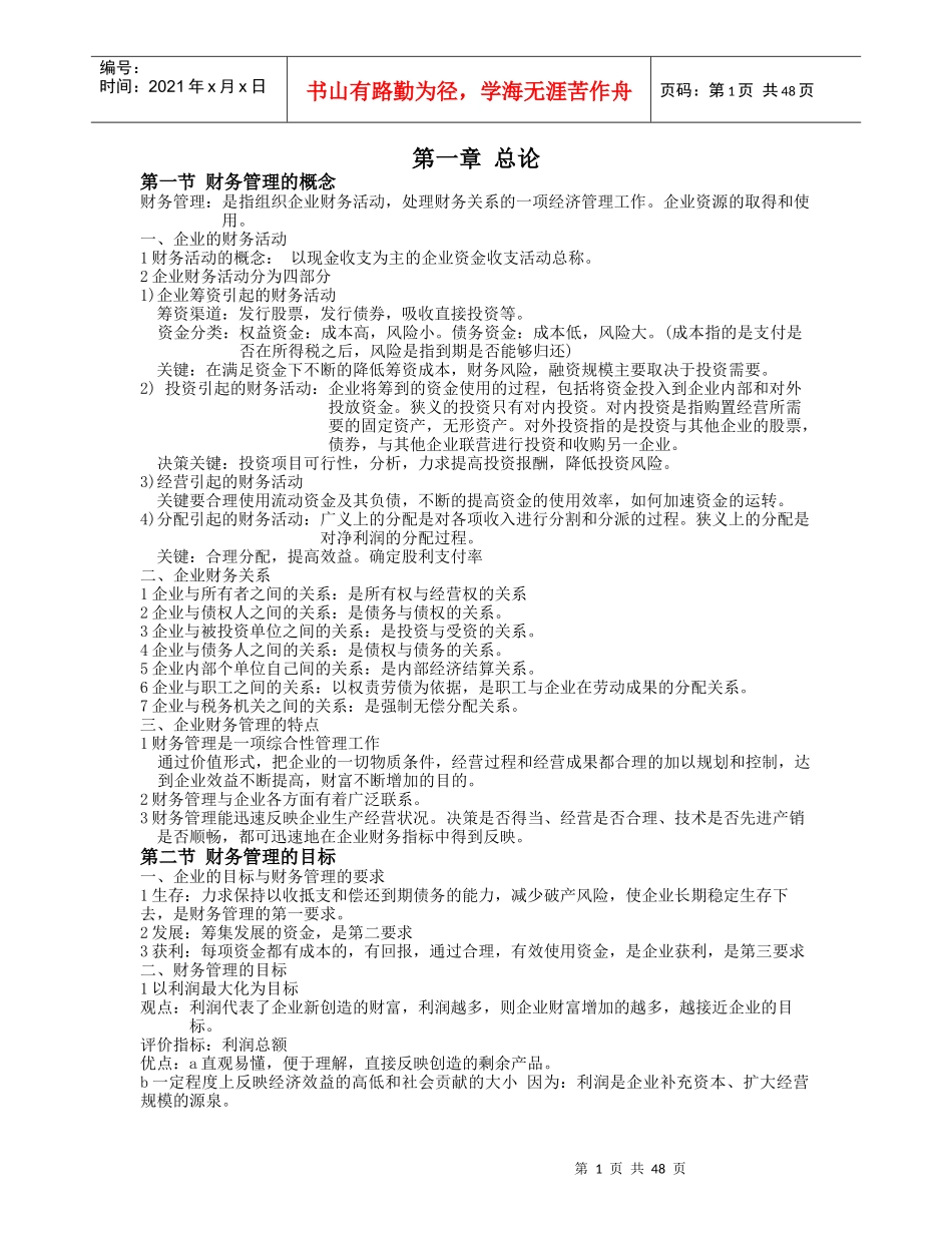 财务管理学课堂笔记_第1页