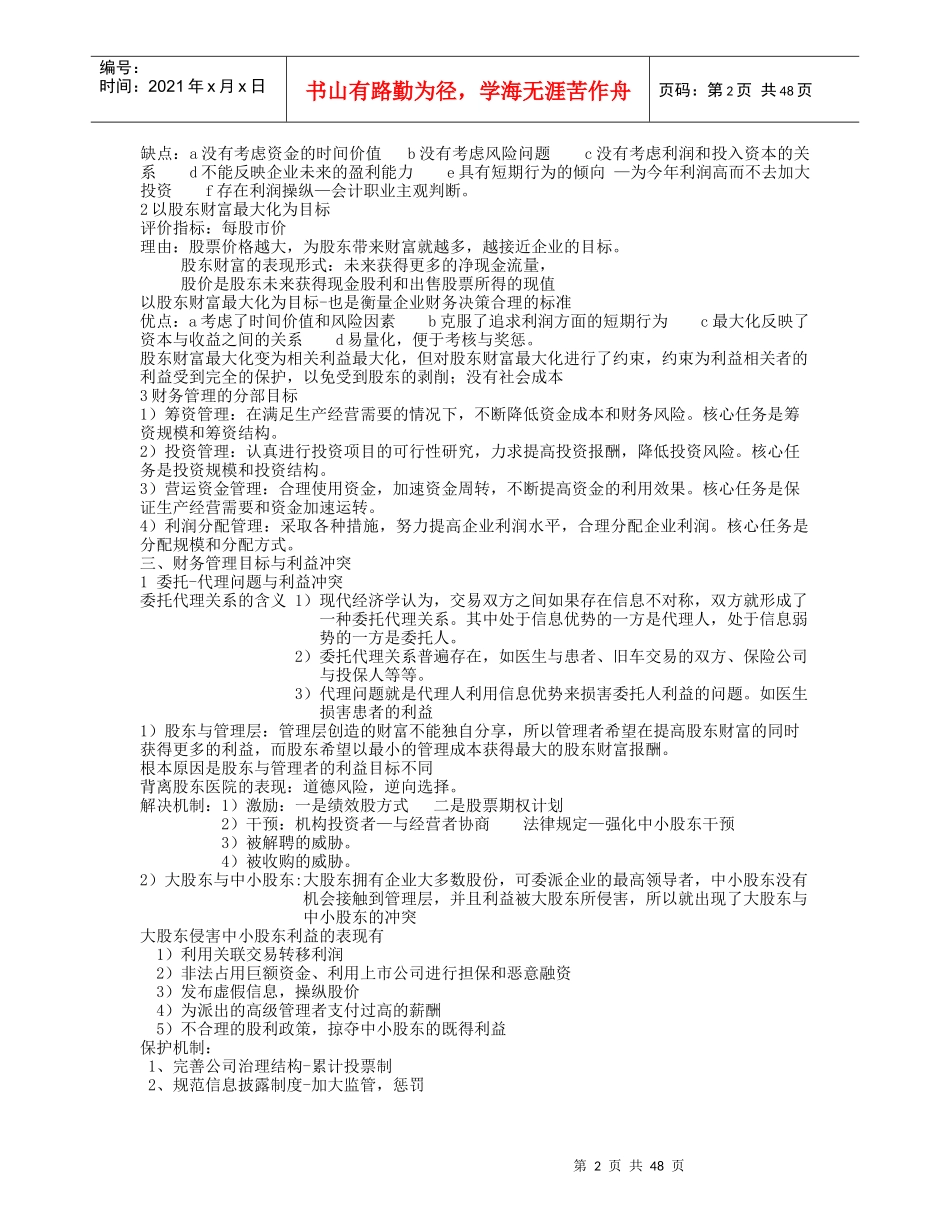 财务管理学课堂笔记_第2页