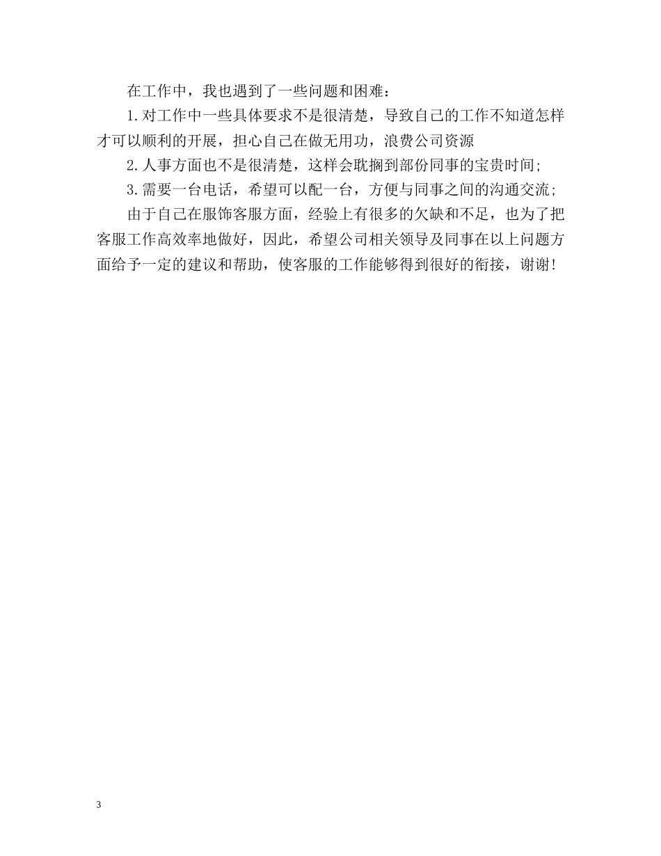 电话客服工作计划 _第3页
