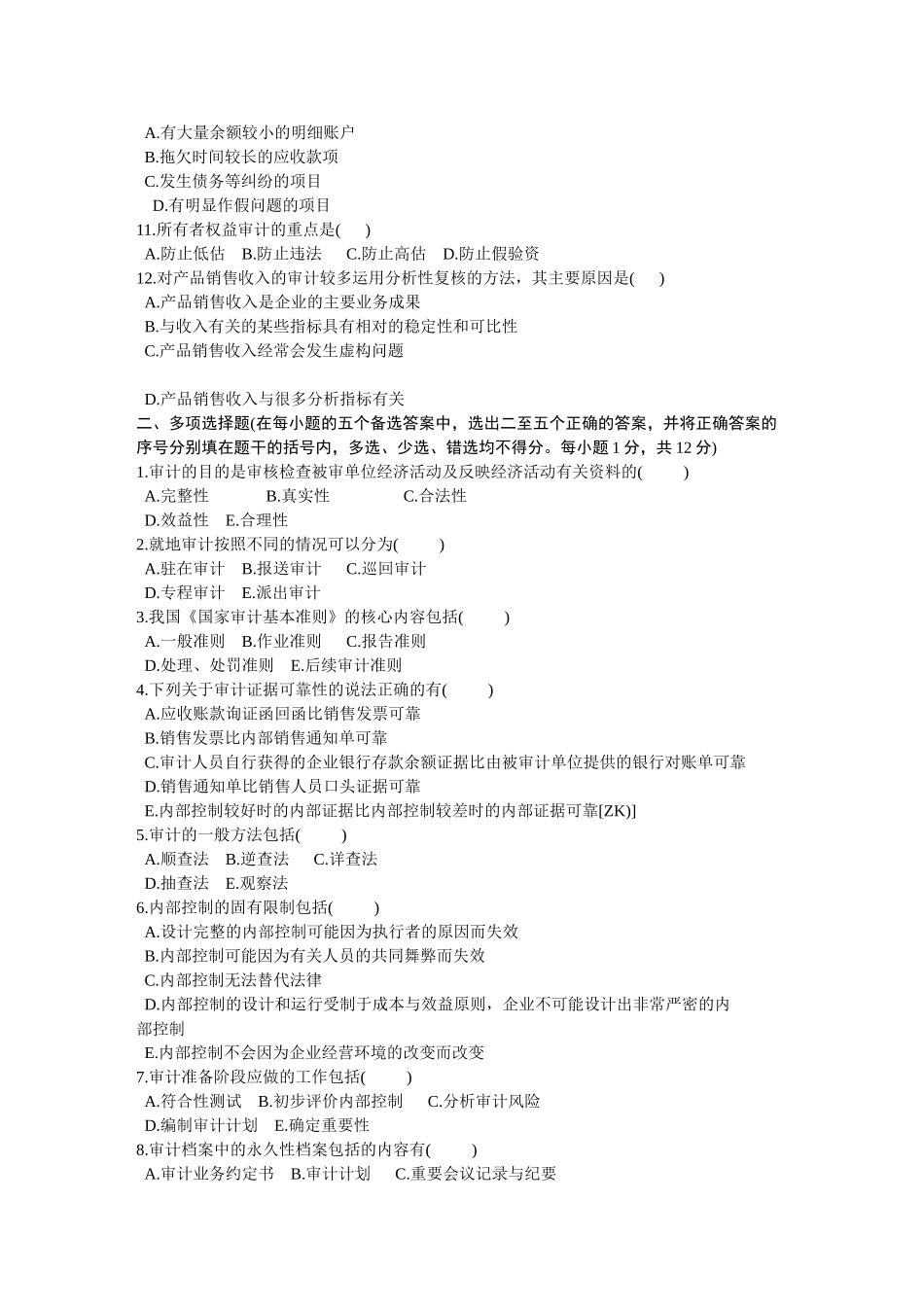 浙江省2002年7月高等教育自学考试审计学试题_第2页