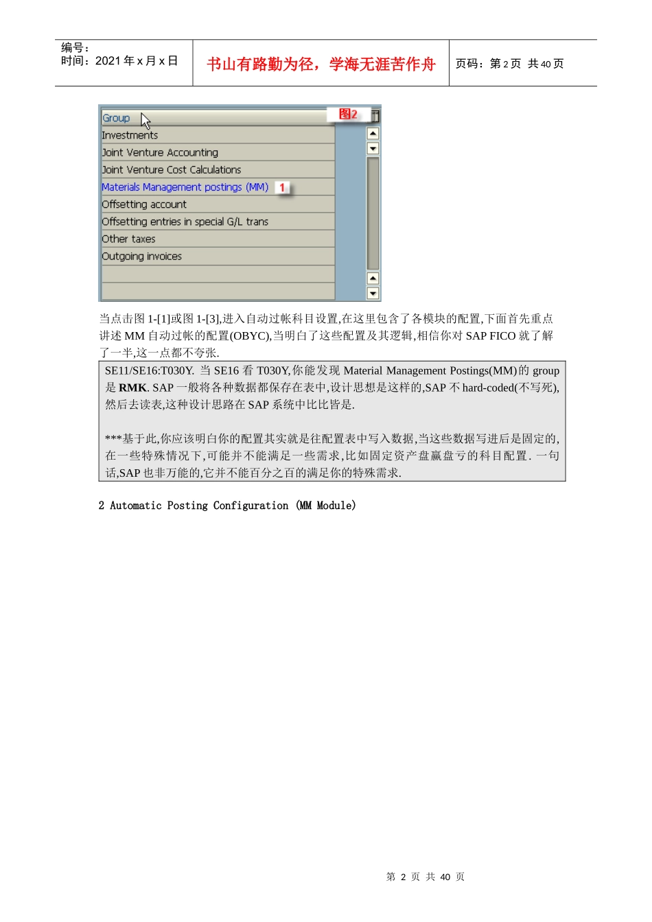 财务会计与科目管理知识分配大全_第2页