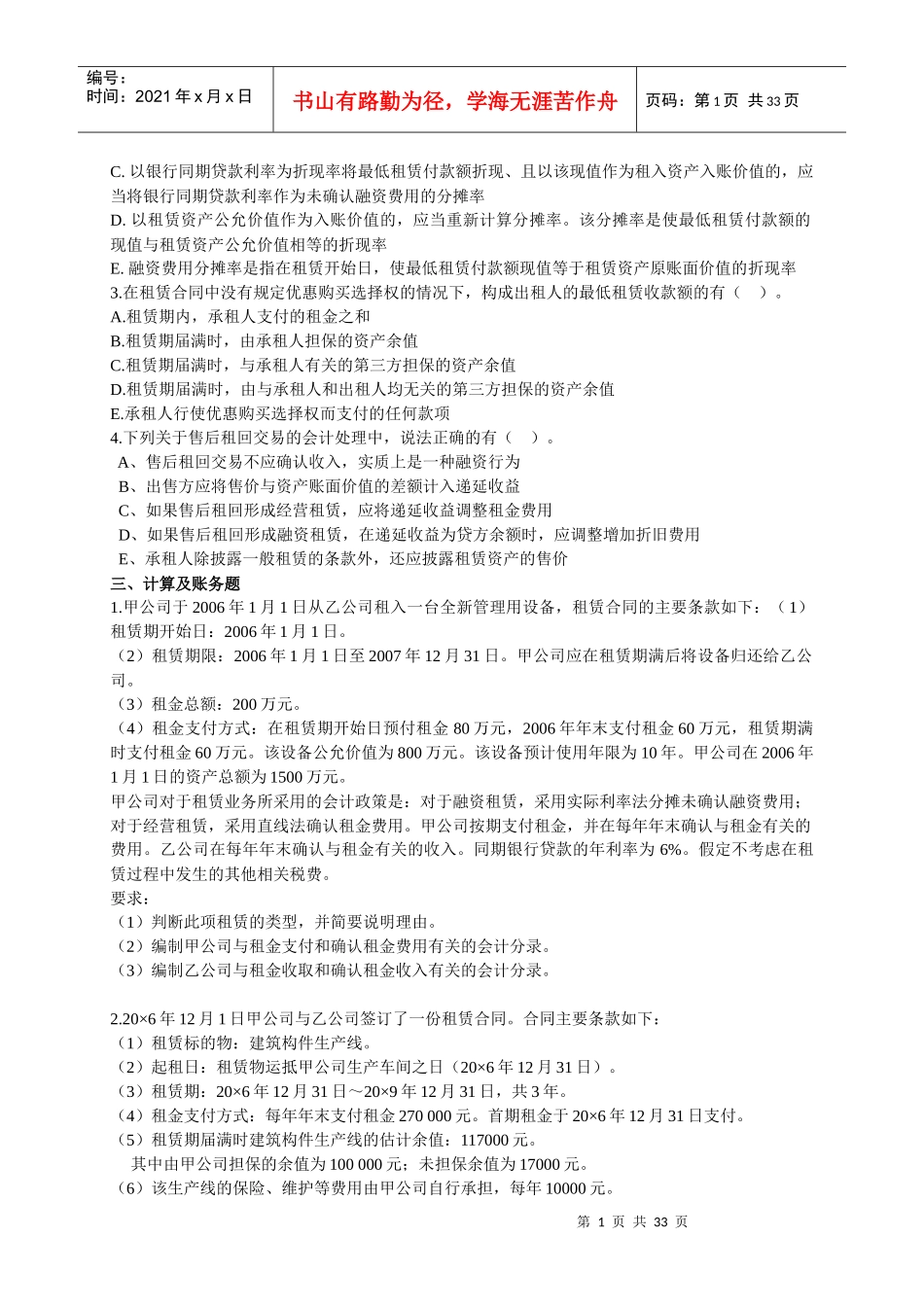 高级财务会计练习题与答案_第2页