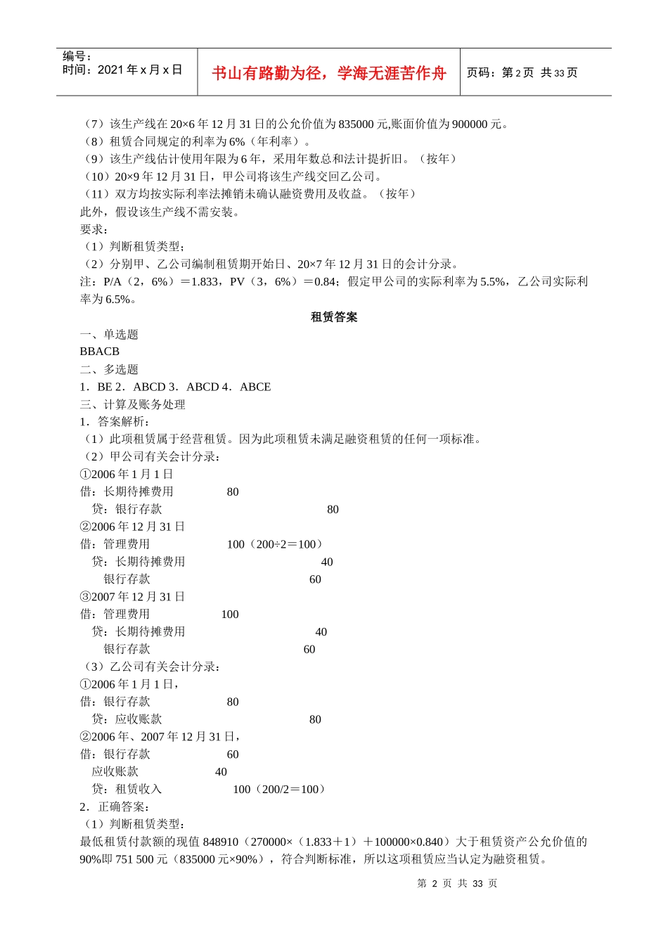 高级财务会计练习题与答案_第3页
