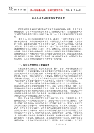 社会公共领域的建构和市场经济