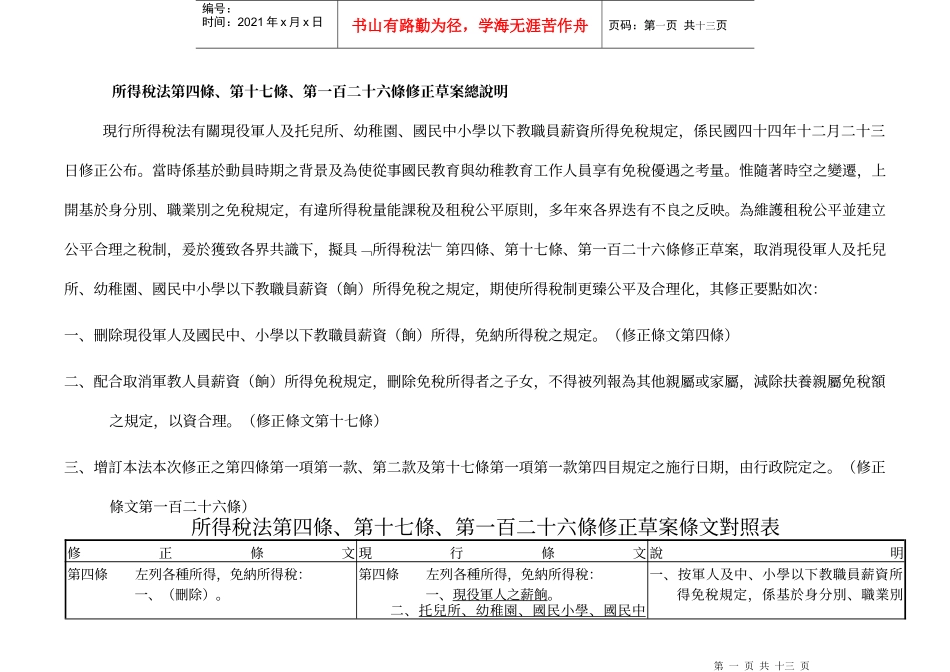 所得税法第四条_第1页