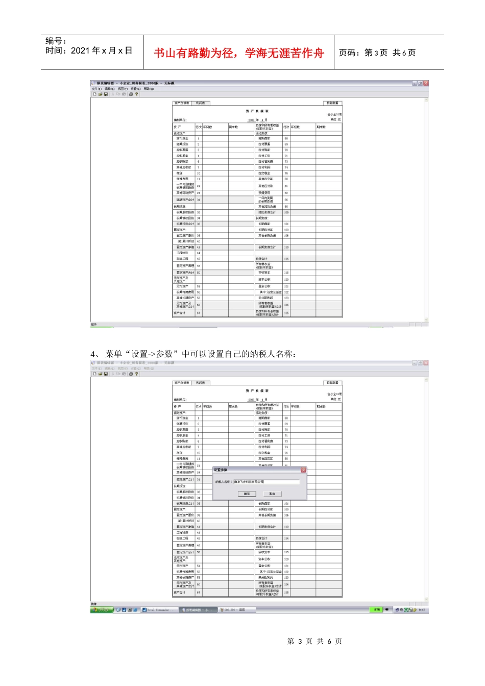 财务报表客户端使用手册_第3页