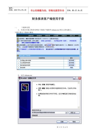 财务报表客户端使用手册