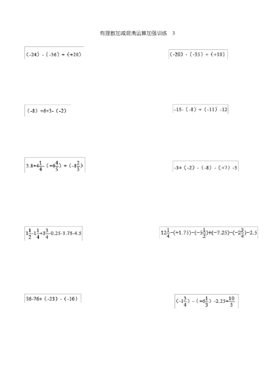 有理数加减混合运算强化训练100题_第3页