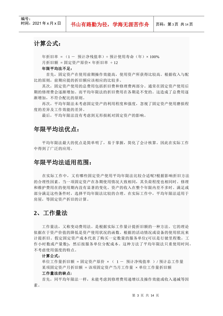 固定资产折旧方法介绍_第3页