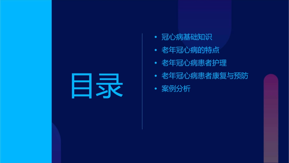 老年冠心病患者护理课件_第2页