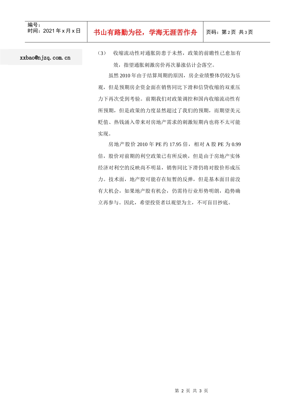 上调存款准备金率中期影响房企资金面_第2页