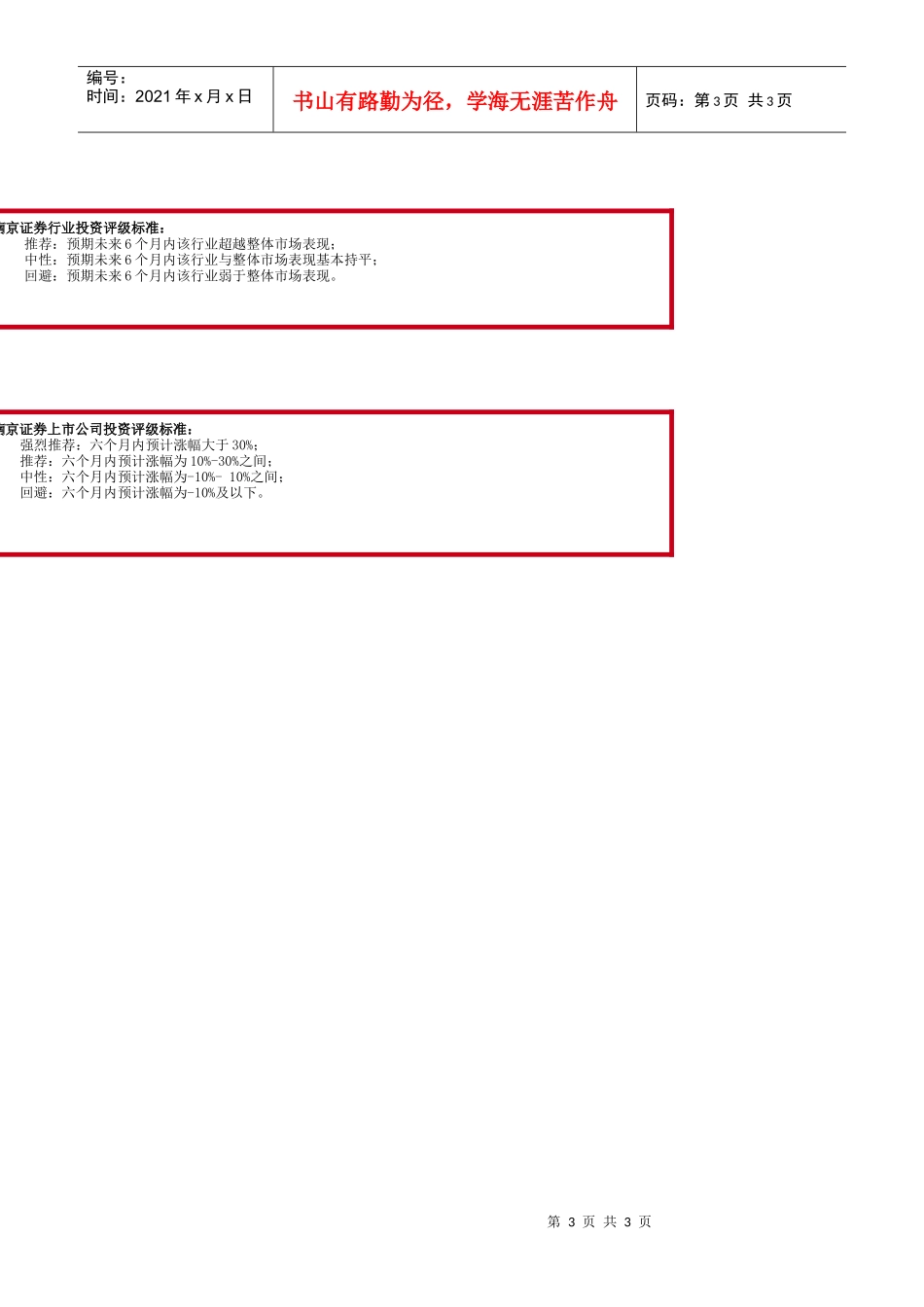 上调存款准备金率中期影响房企资金面_第3页