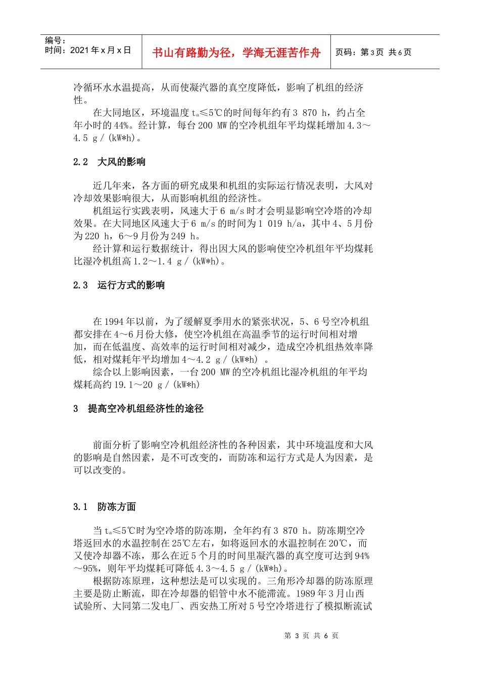 提高空冷机组经济性的研究_第3页