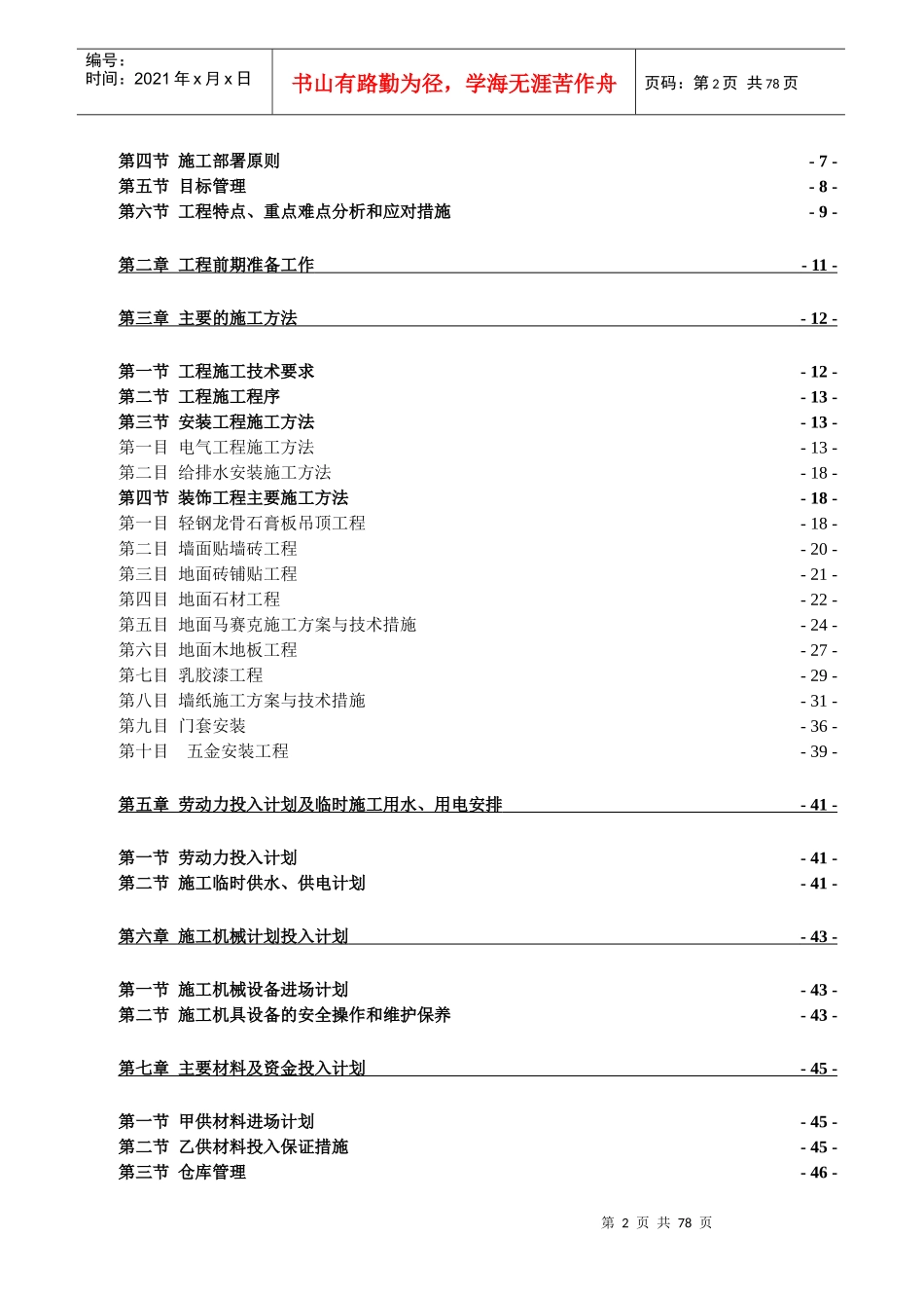 太原贵源投资担保施工组织设计_第2页
