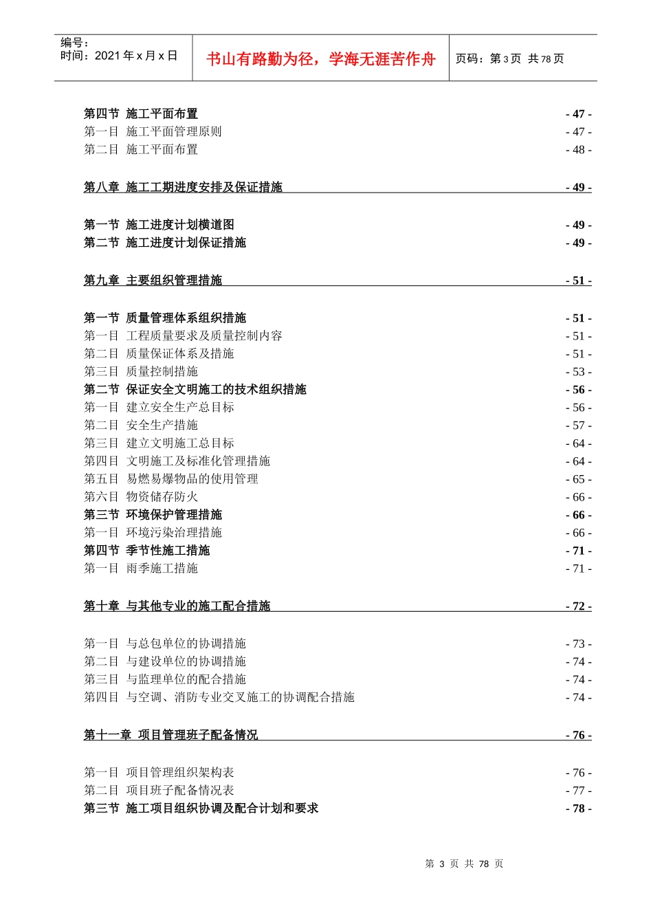 太原贵源投资担保施工组织设计_第3页