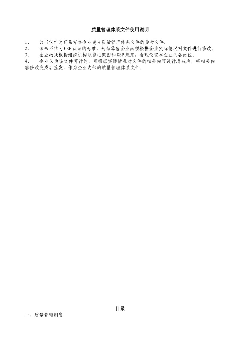 益延堂新版GSP零售药店质量管理体系文件_第2页