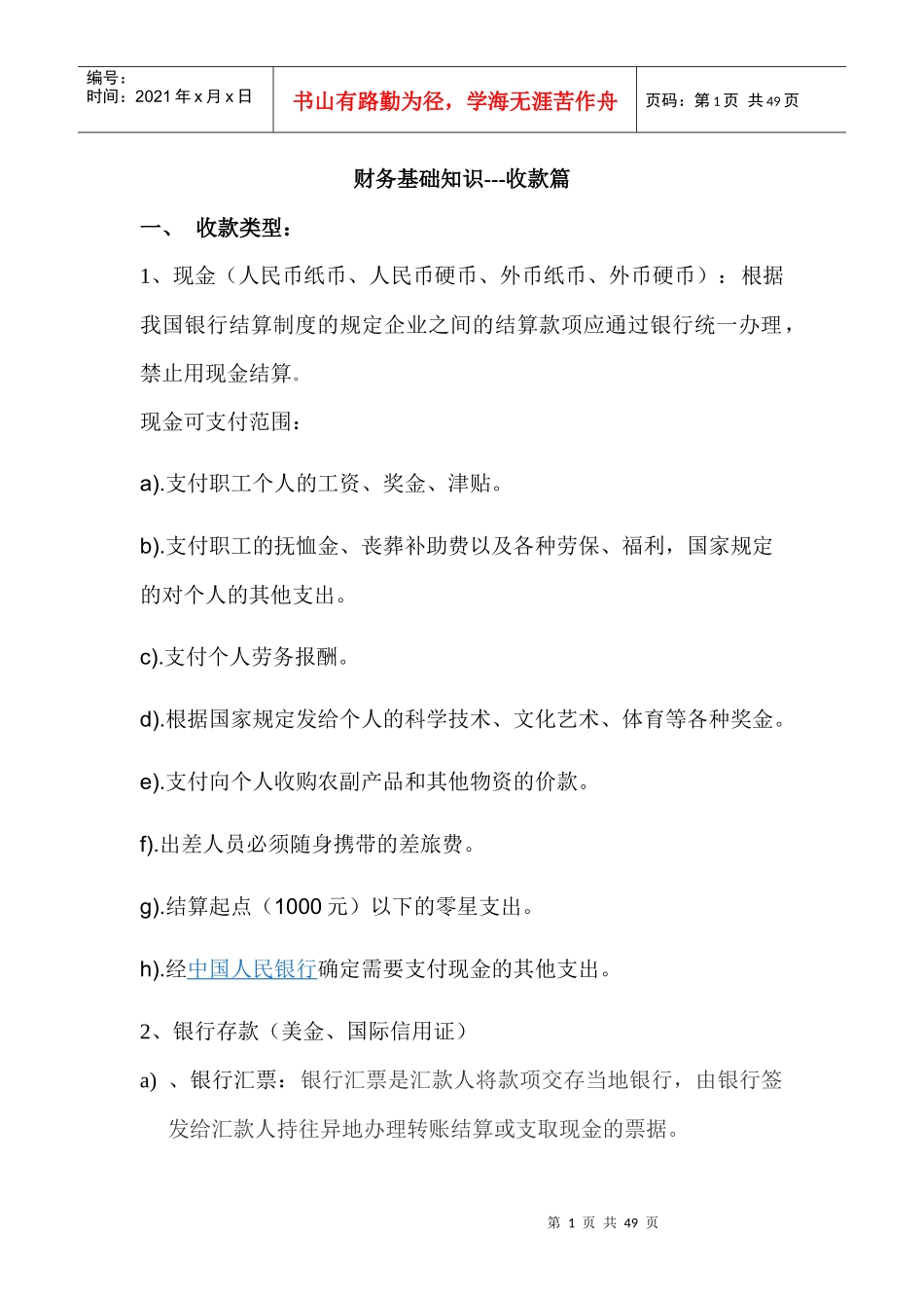 发票---收款_第1页