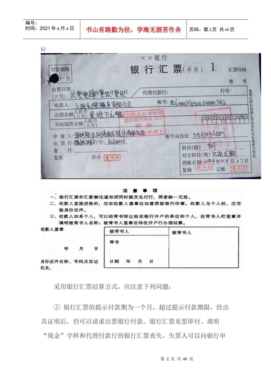 发票---收款_第2页