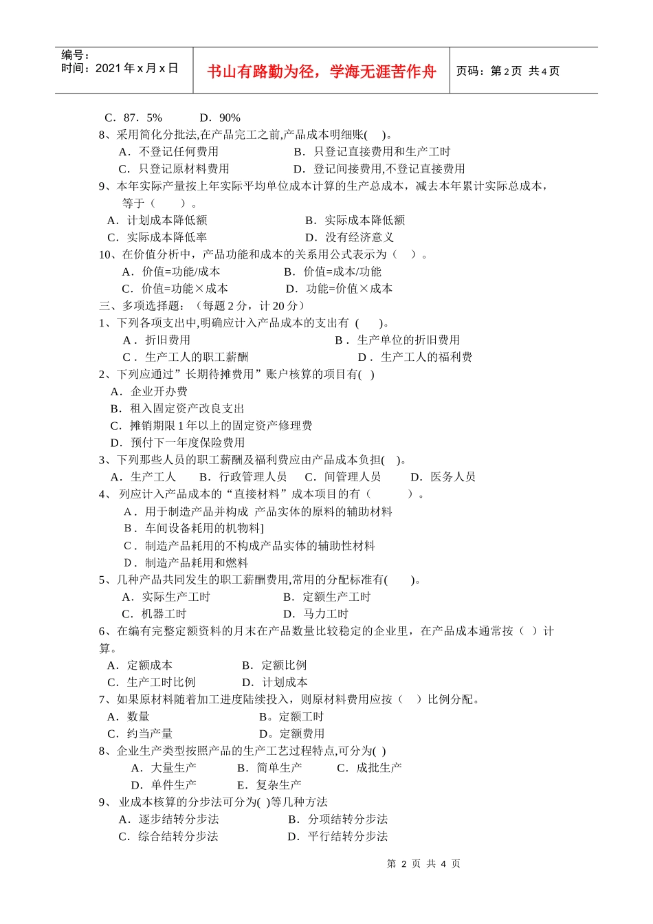 《成本会计》综合题（6）_第2页